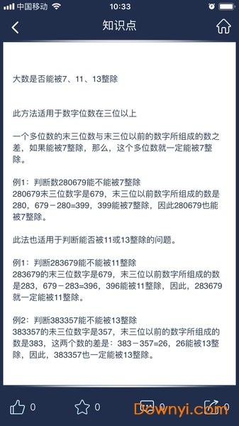 数学长征全题目解锁版 游戏截图