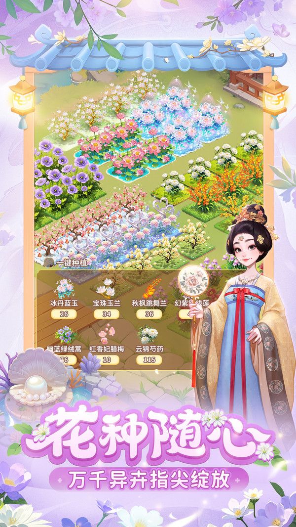 我的花园世界 游戏截图